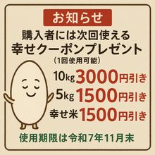 画像をギャラリービューアに読み込む, 【新米】幸せを贈るお米『幸せ米』1.5kg×3(計4.5kg)令和7年産「ごはん、美味しいね」その一言が、明日への力になる。
